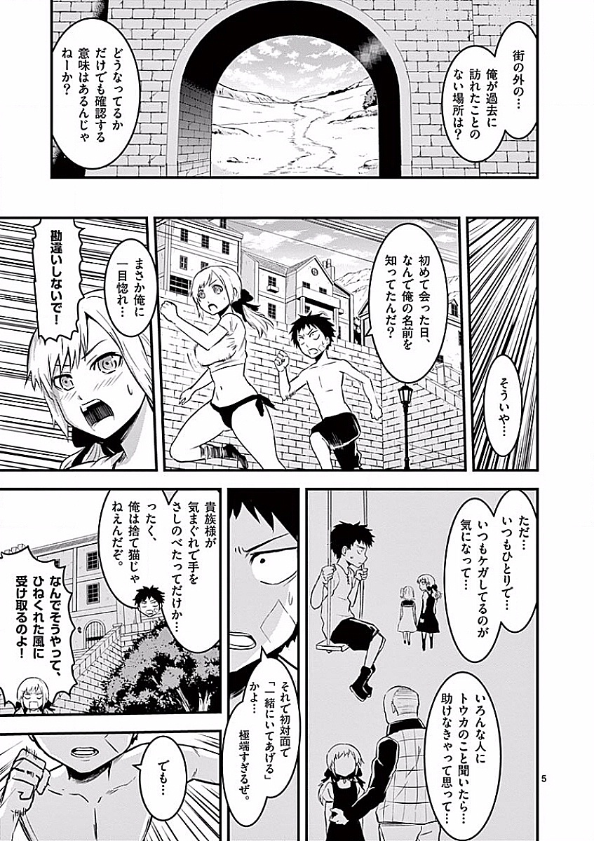 Yuusha ga Shinda! - Kami no Kuni-hen - Chapter 45 - Page 5