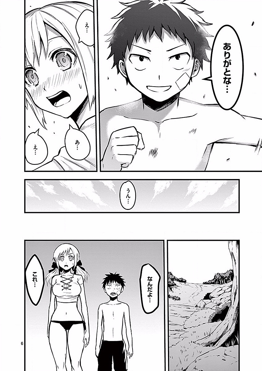 Yuusha ga Shinda! - Kami no Kuni-hen - Chapter 45 - Page 6