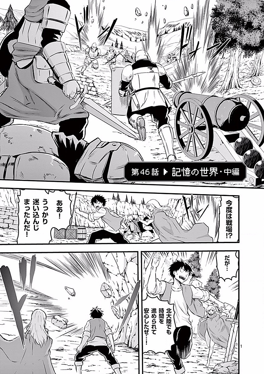 Yuusha ga Shinda! - Kami no Kuni-hen - Chapter 46 - Page 1
