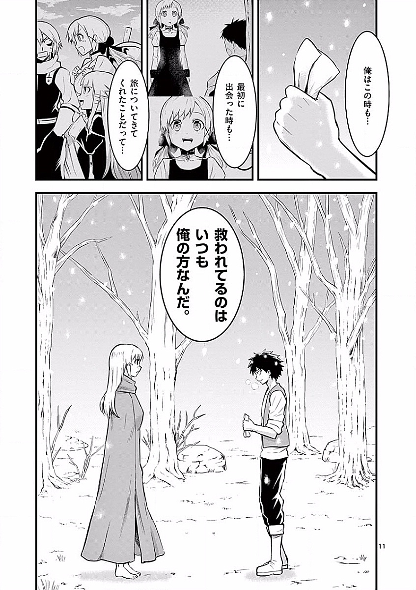 Yuusha ga Shinda! - Kami no Kuni-hen - Chapter 46 - Page 11