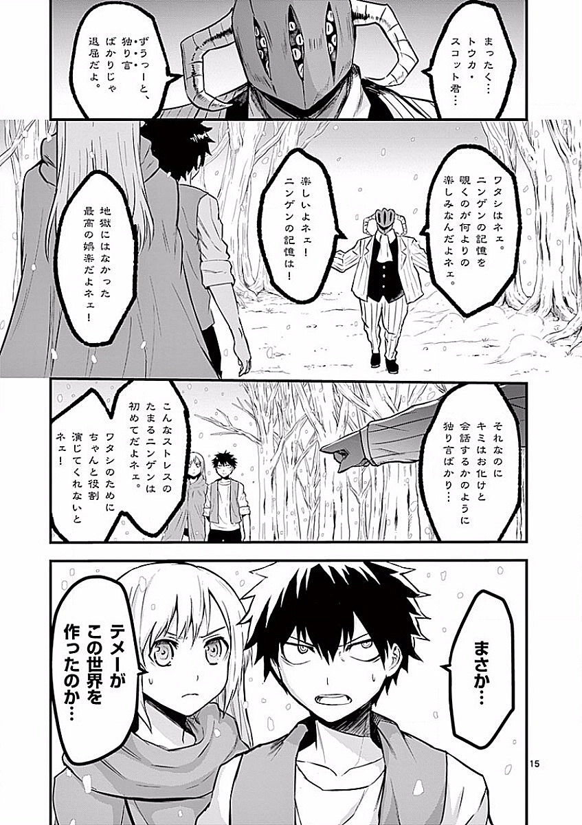 Yuusha ga Shinda! - Kami no Kuni-hen - Chapter 46 - Page 15