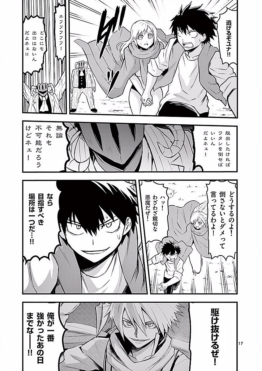 Yuusha ga Shinda! - Kami no Kuni-hen - Chapter 46 - Page 17