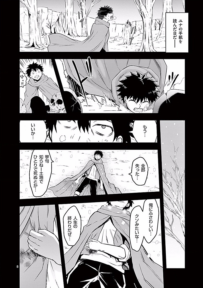 Yuusha ga Shinda! - Kami no Kuni-hen - Chapter 46 - Page 8