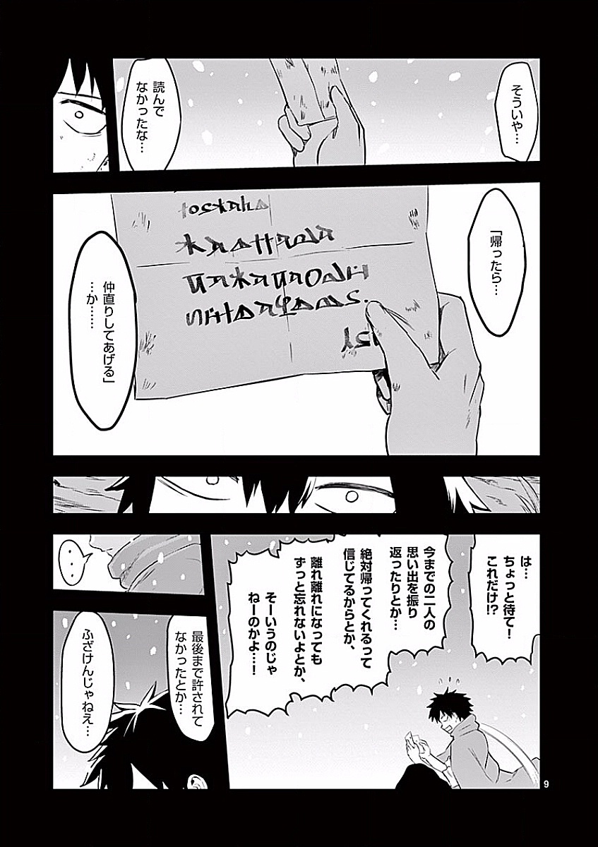 Yuusha ga Shinda! - Kami no Kuni-hen - Chapter 46 - Page 9