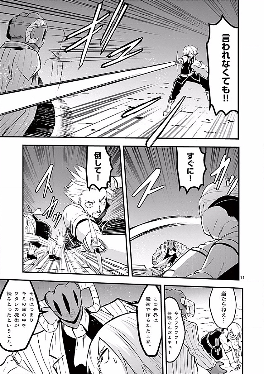 Yuusha ga Shinda! - Kami no Kuni-hen - Chapter 47 - Page 11