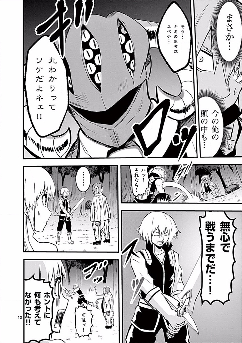 Yuusha ga Shinda! - Kami no Kuni-hen - Chapter 47 - Page 12