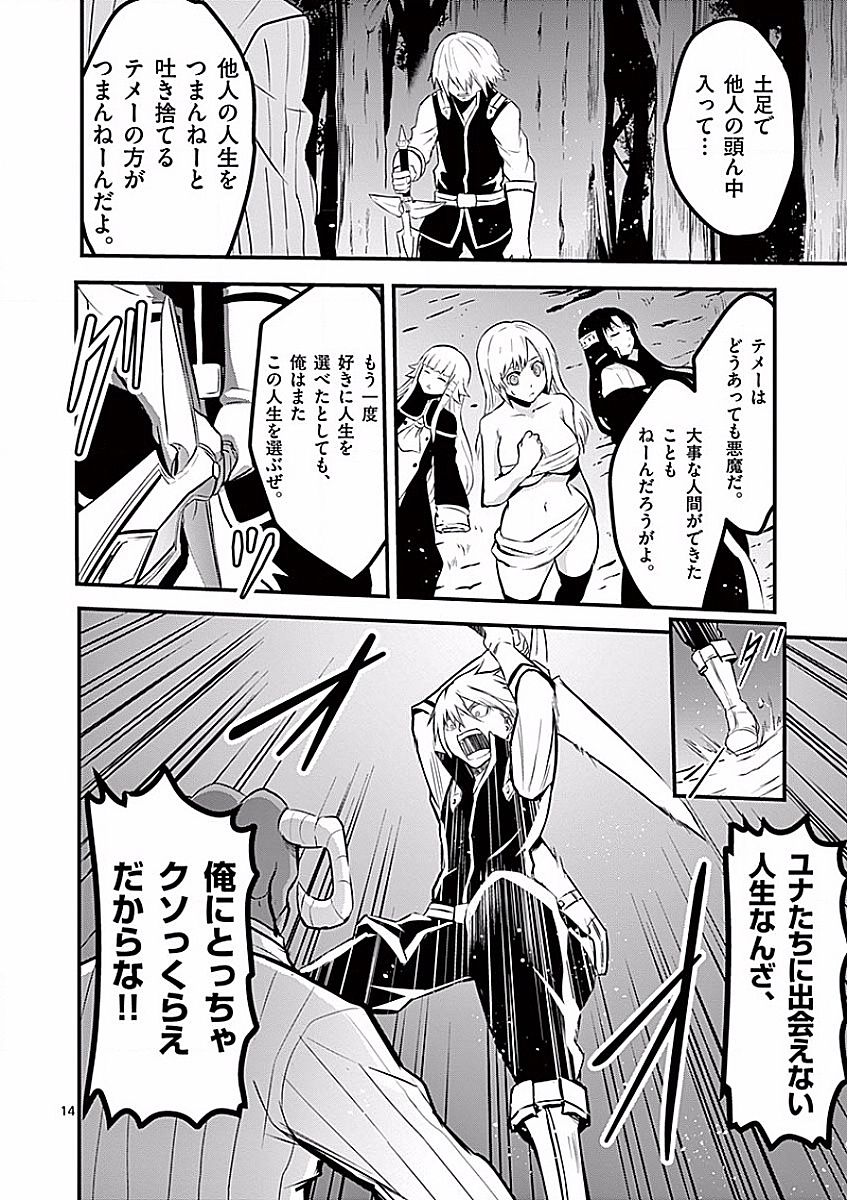 Yuusha ga Shinda! - Kami no Kuni-hen - Chapter 47 - Page 14