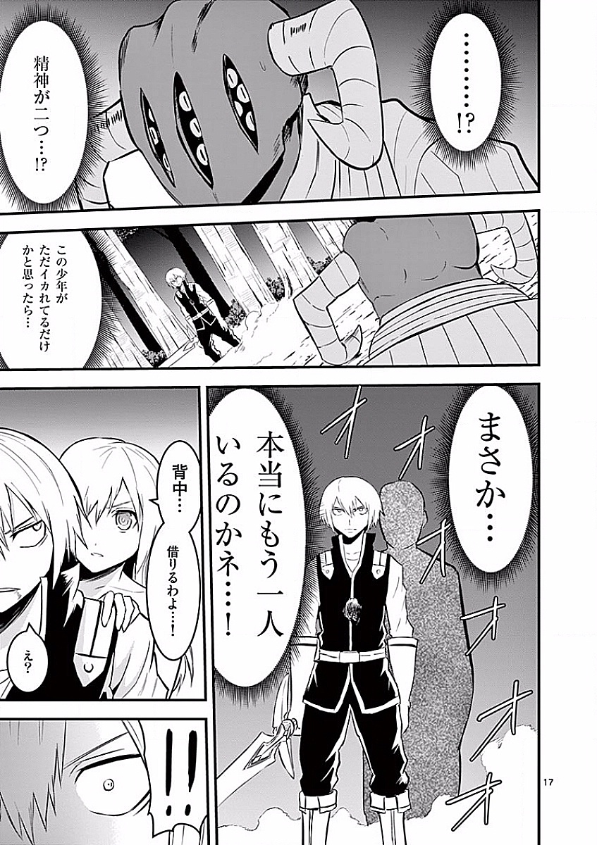 Yuusha ga Shinda! - Kami no Kuni-hen - Chapter 47 - Page 17