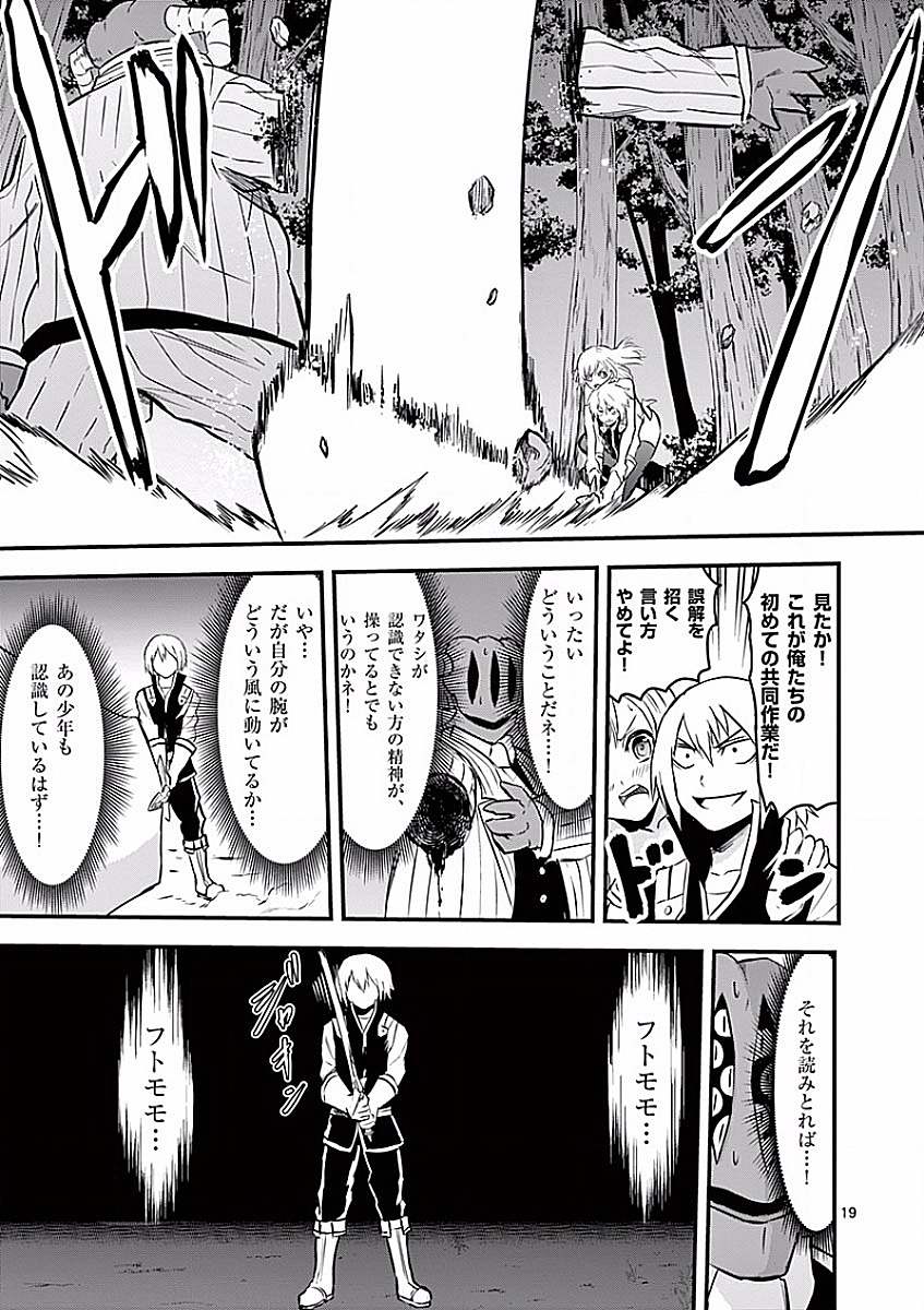 Yuusha ga Shinda! - Kami no Kuni-hen - Chapter 47 - Page 19