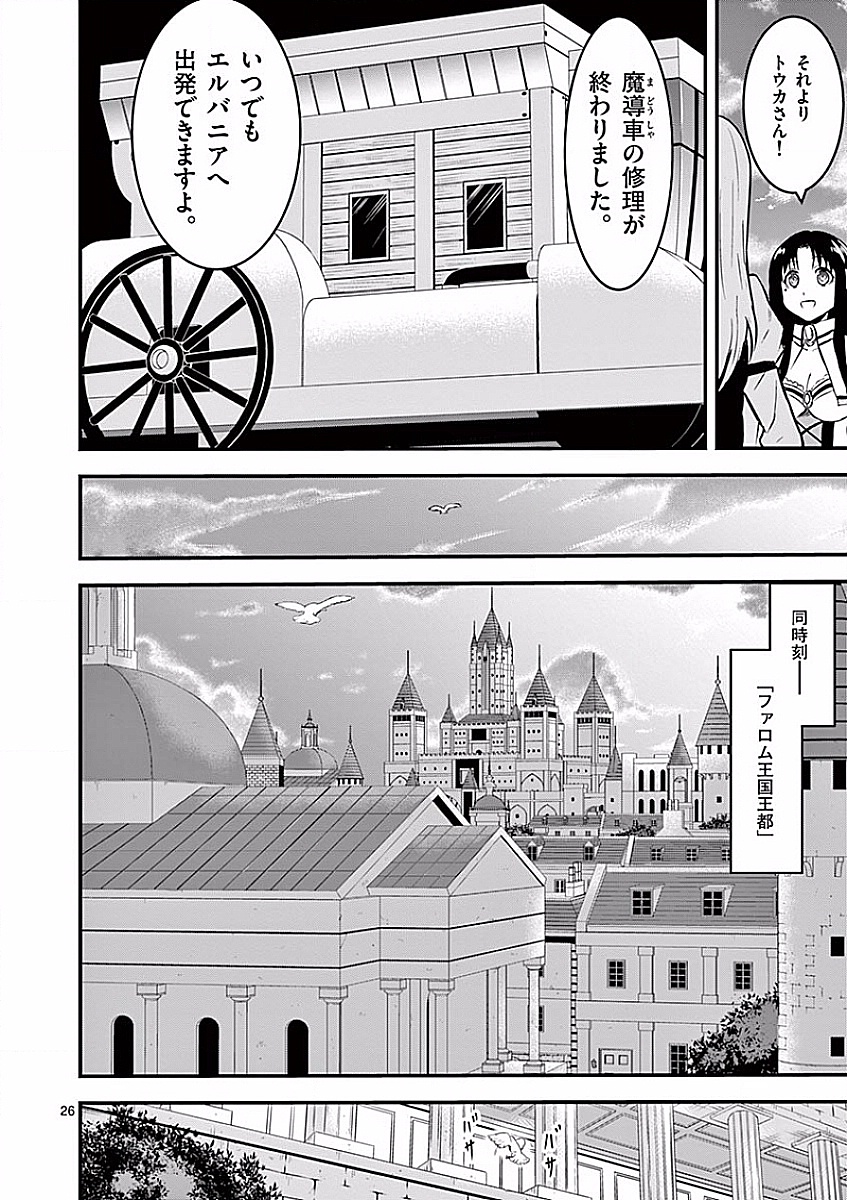 Yuusha ga Shinda! - Kami no Kuni-hen - Chapter 47 - Page 26