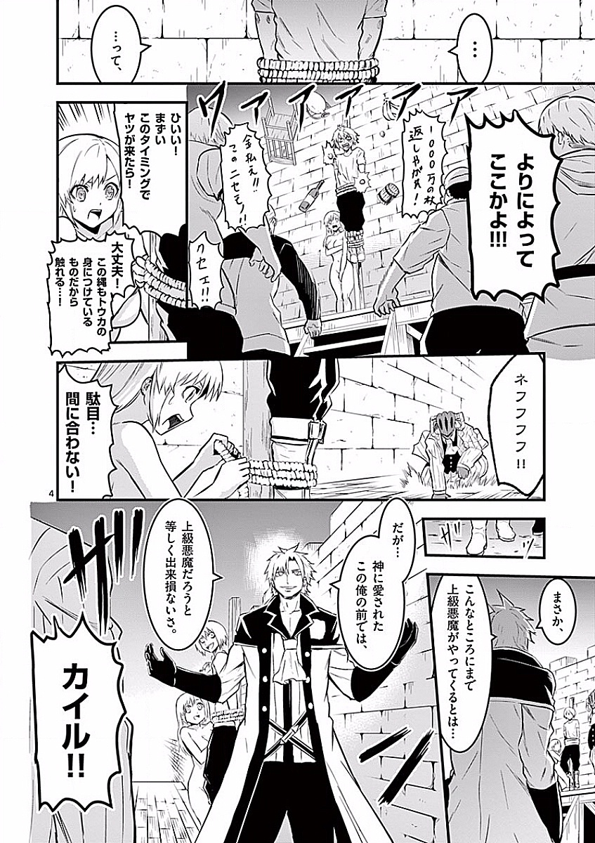 Yuusha ga Shinda! - Kami no Kuni-hen - Chapter 47 - Page 4