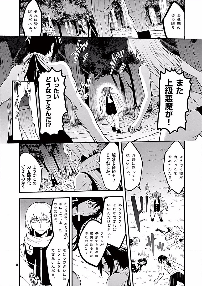 Yuusha ga Shinda! - Kami no Kuni-hen - Chapter 47 - Page 8