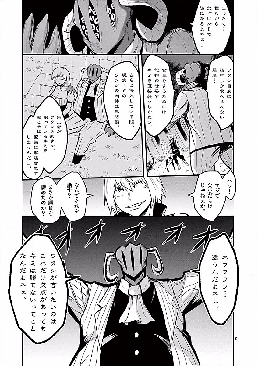 Yuusha ga Shinda! - Kami no Kuni-hen - Chapter 47 - Page 9