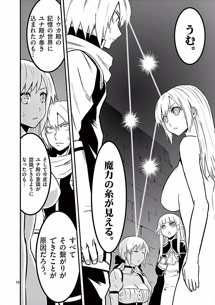 Yuusha ga Shinda! - Kami no Kuni-hen - Chapter 48 - Page 10