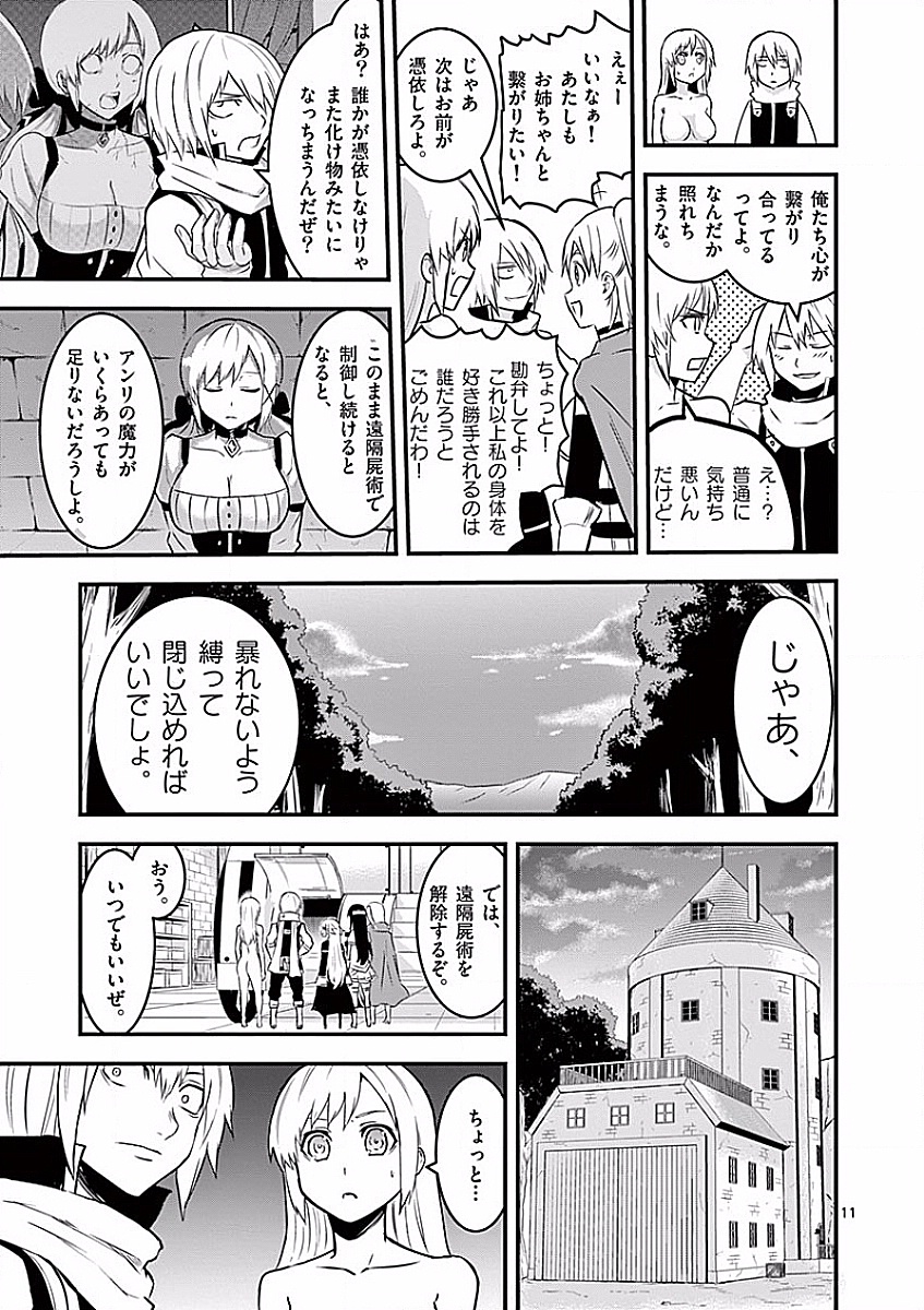 Yuusha ga Shinda! - Kami no Kuni-hen - Chapter 48 - Page 11