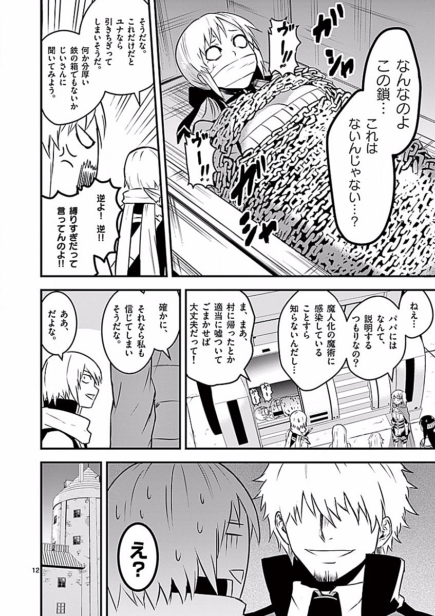 Yuusha ga Shinda! - Kami no Kuni-hen - Chapter 48 - Page 12