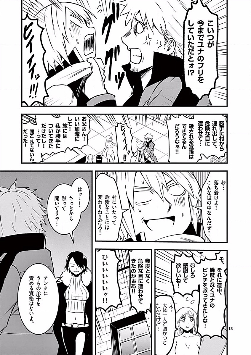 Yuusha ga Shinda! - Kami no Kuni-hen - Chapter 48 - Page 13