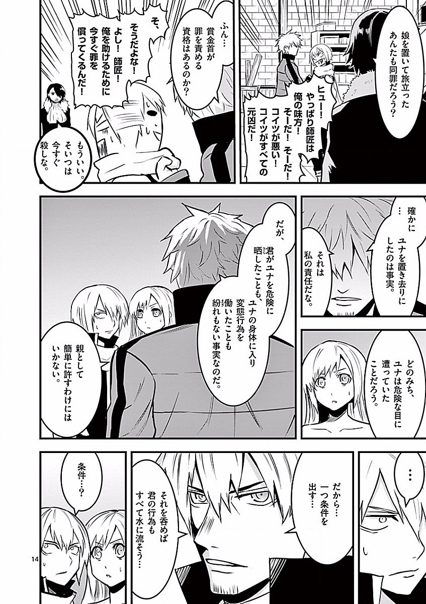 Yuusha ga Shinda! - Kami no Kuni-hen - Chapter 48 - Page 14