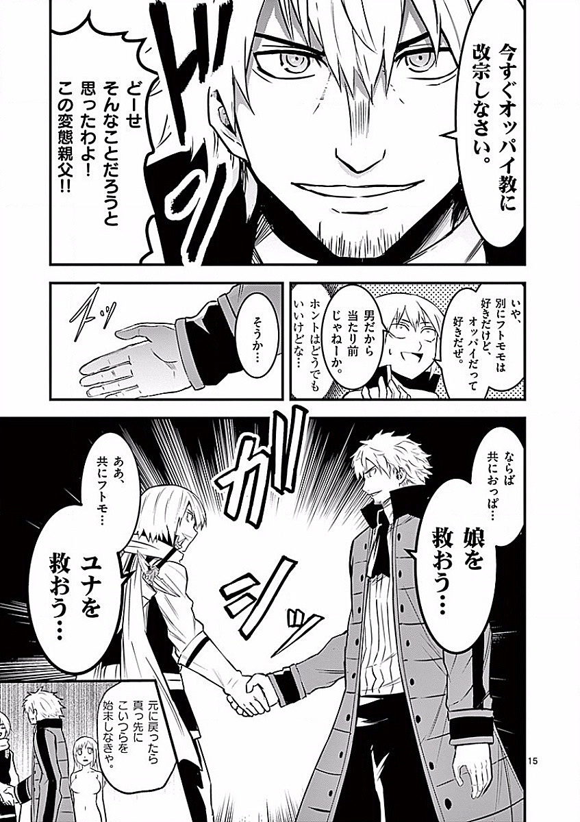 Yuusha ga Shinda! - Kami no Kuni-hen - Chapter 48 - Page 15