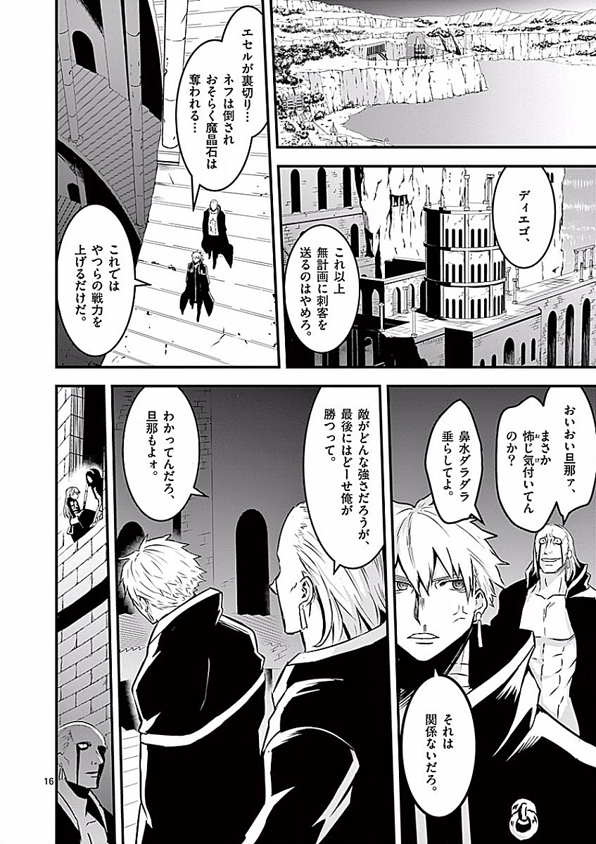 Yuusha ga Shinda! - Kami no Kuni-hen - Chapter 48 - Page 16