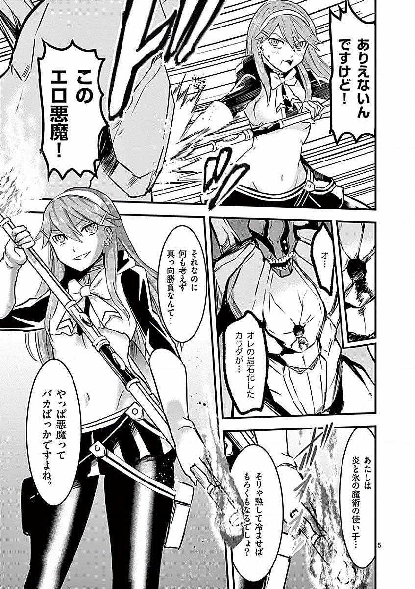 Yuusha ga Shinda! - Kami no Kuni-hen - Chapter 48 - Page 5