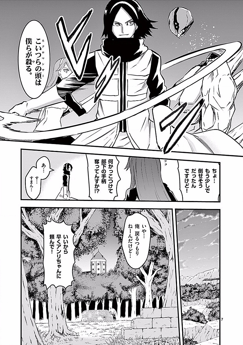 Yuusha ga Shinda! - Kami no Kuni-hen - Chapter 48 - Page 7