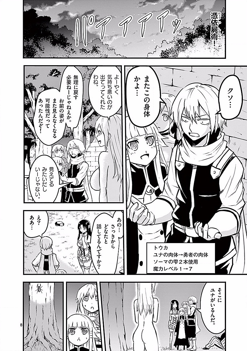 Yuusha ga Shinda! - Kami no Kuni-hen - Chapter 48 - Page 8