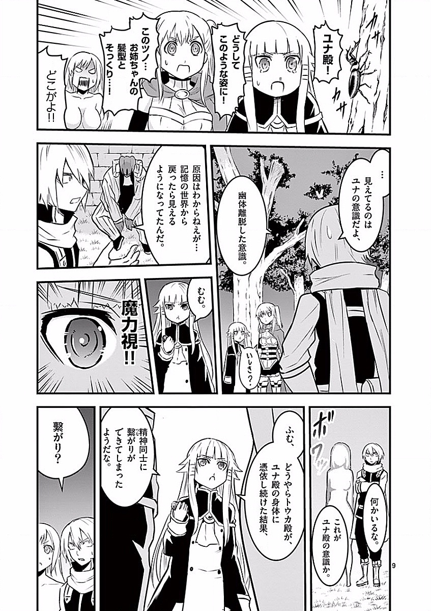 Yuusha ga Shinda! - Kami no Kuni-hen - Chapter 48 - Page 9