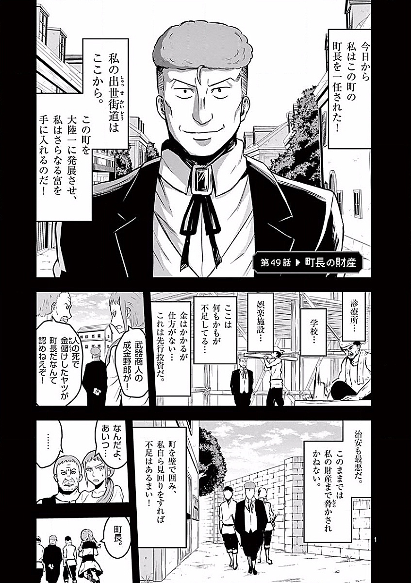 Yuusha ga Shinda! - Kami no Kuni-hen - Chapter 49 - Page 1