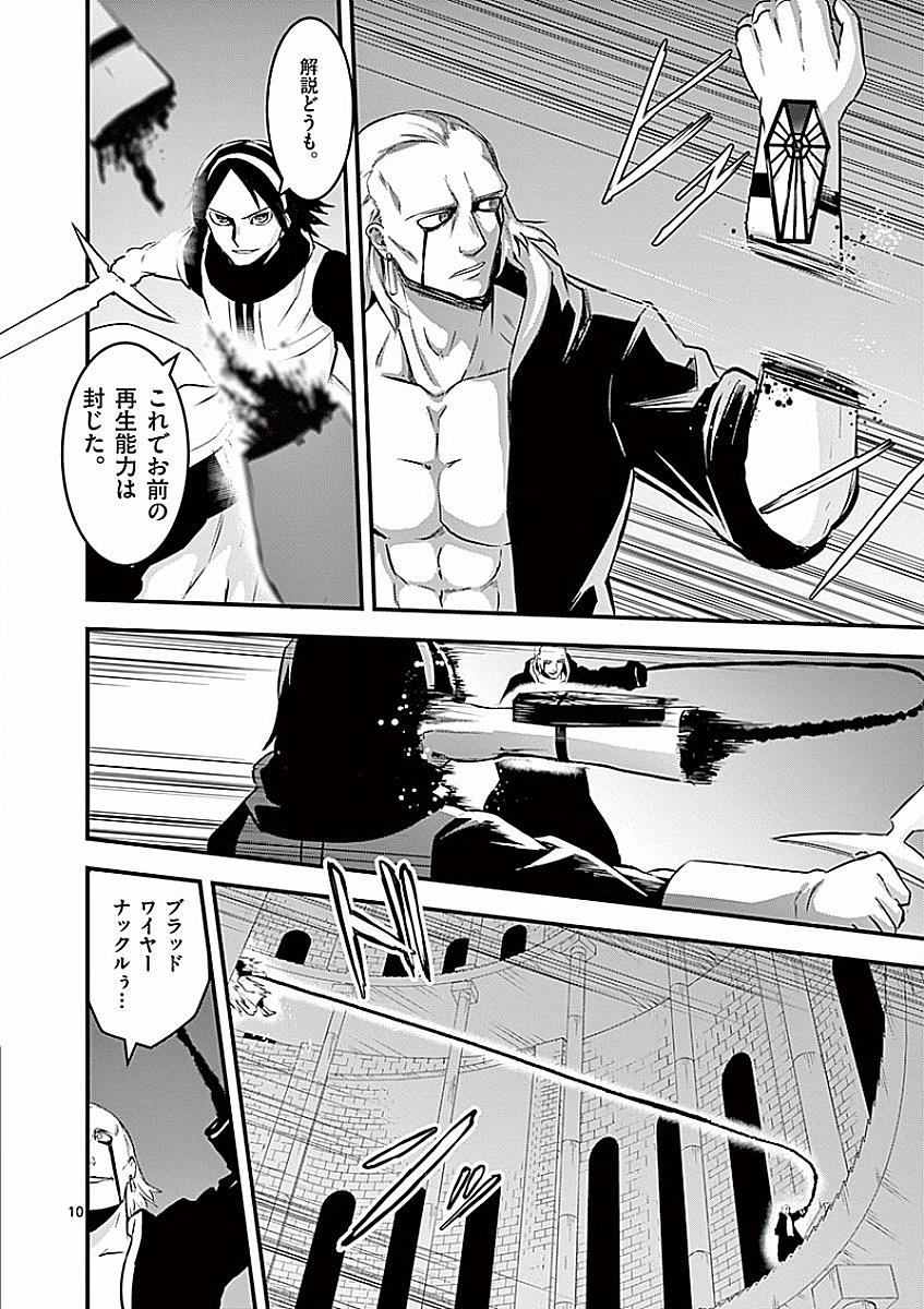 Yuusha ga Shinda! - Kami no Kuni-hen - Chapter 49 - Page 10