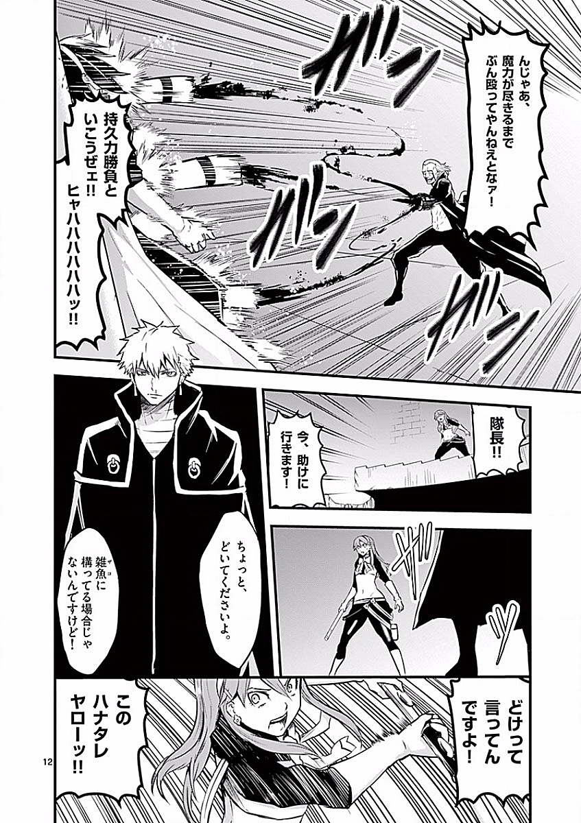 Yuusha ga Shinda! - Kami no Kuni-hen - Chapter 49 - Page 12