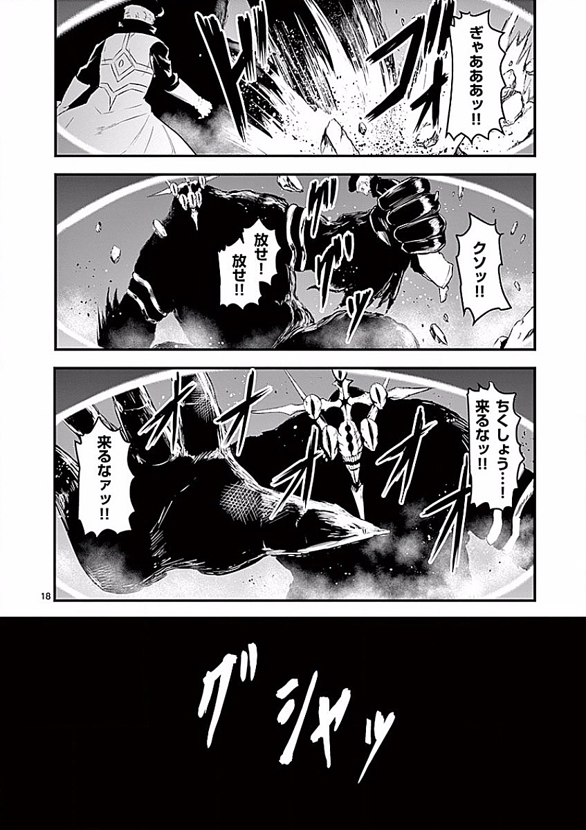 Yuusha ga Shinda! - Kami no Kuni-hen - Chapter 49 - Page 18