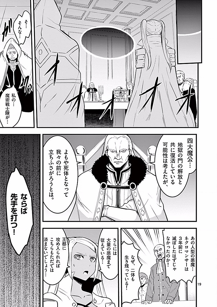 Yuusha ga Shinda! - Kami no Kuni-hen - Chapter 49 - Page 19