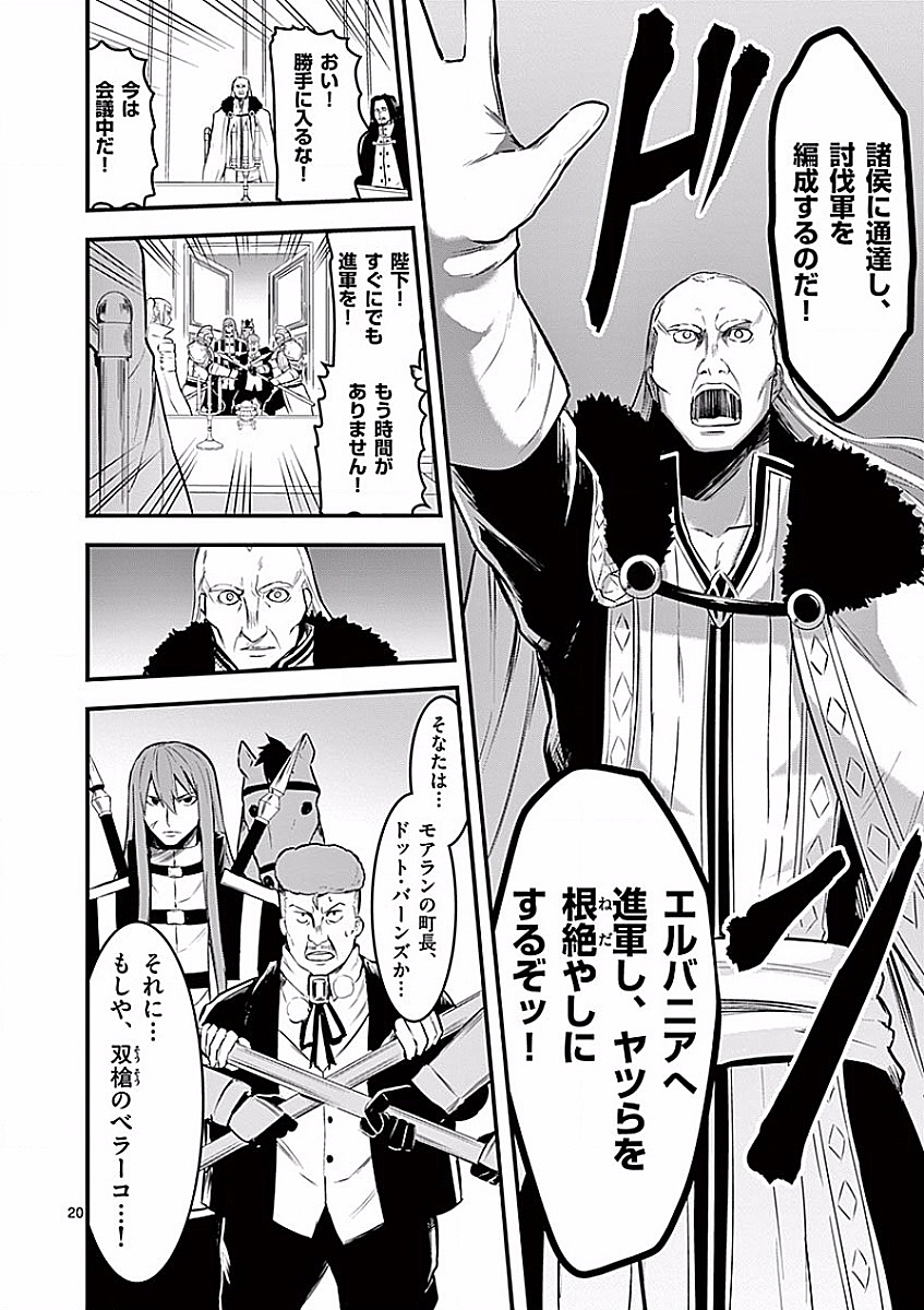 Yuusha ga Shinda! - Kami no Kuni-hen - Chapter 49 - Page 20