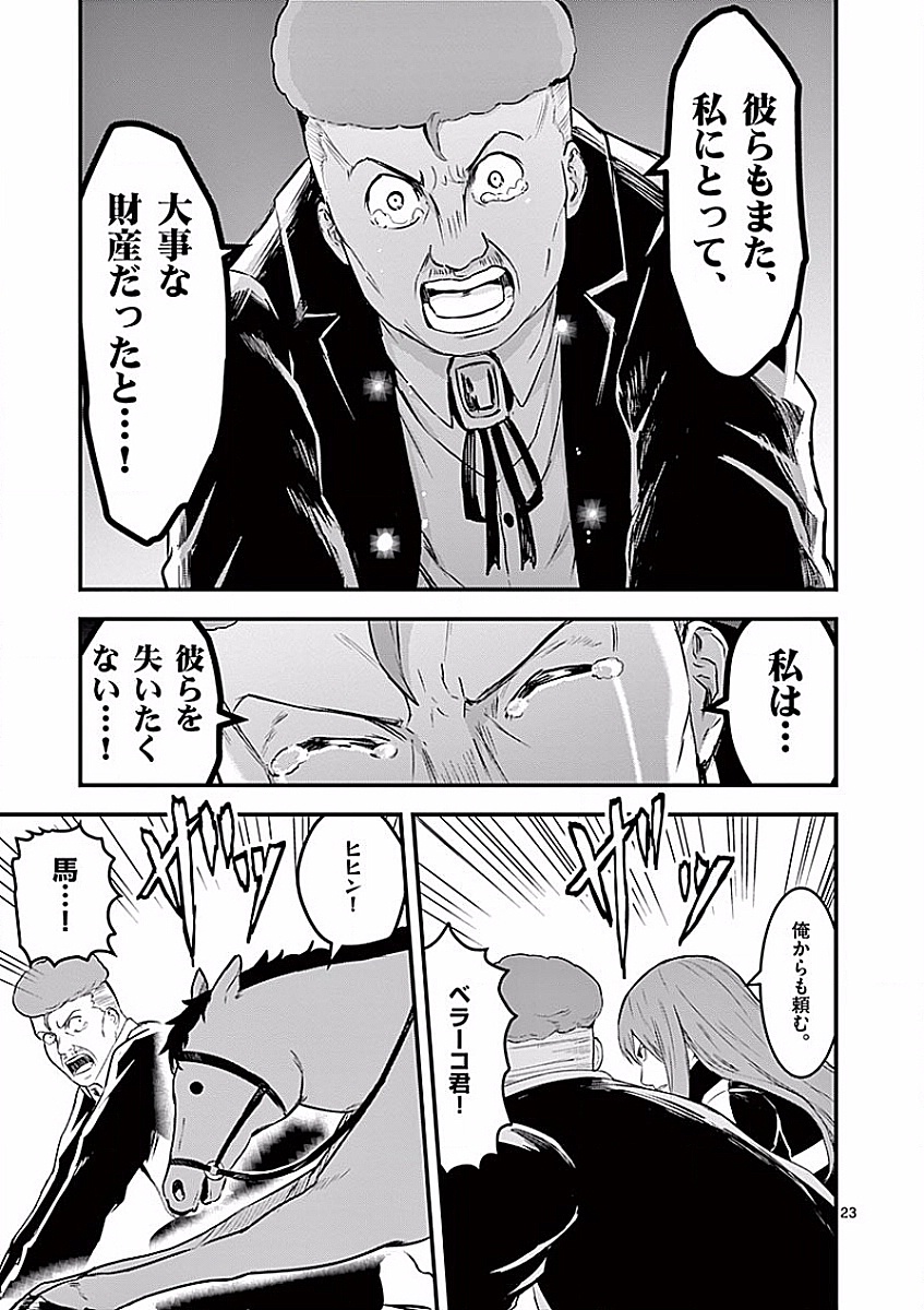 Yuusha ga Shinda! - Kami no Kuni-hen - Chapter 49 - Page 23