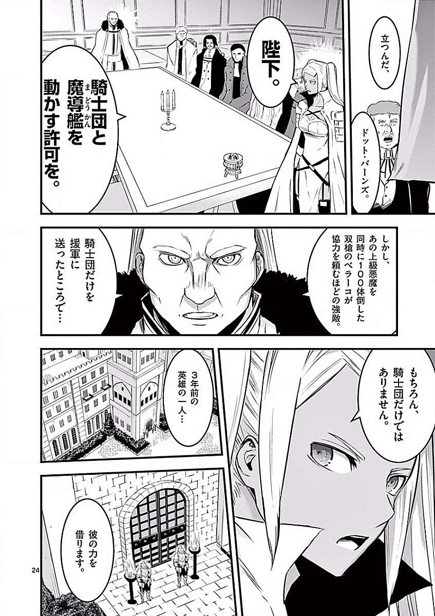 Yuusha ga Shinda! - Kami no Kuni-hen - Chapter 49 - Page 24