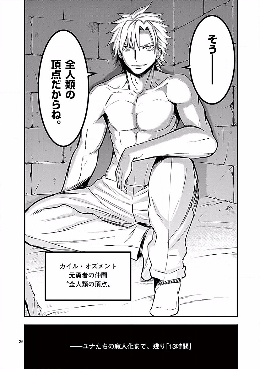 Yuusha ga Shinda! - Kami no Kuni-hen - Chapter 49 - Page 26