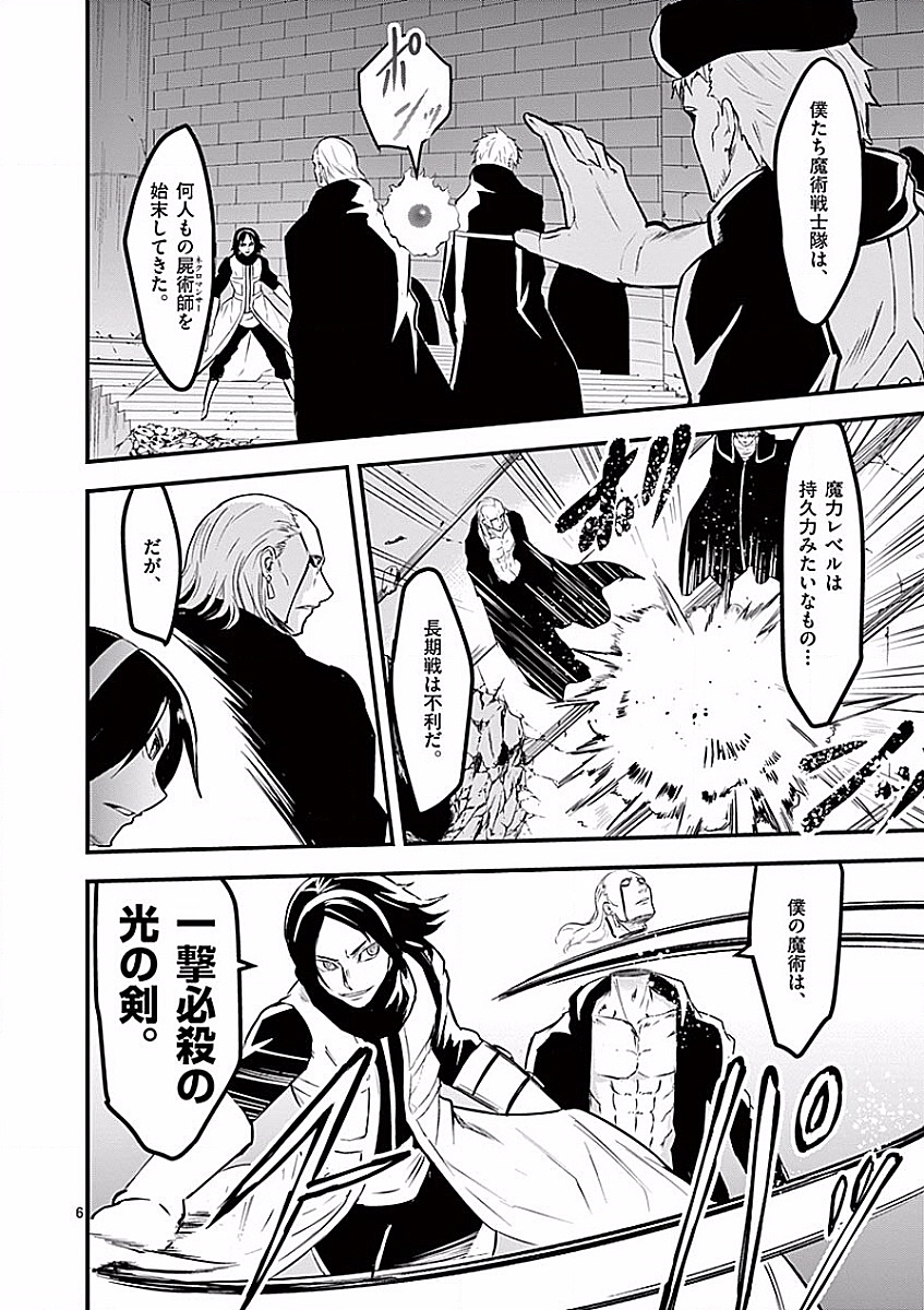 Yuusha ga Shinda! - Kami no Kuni-hen - Chapter 49 - Page 6