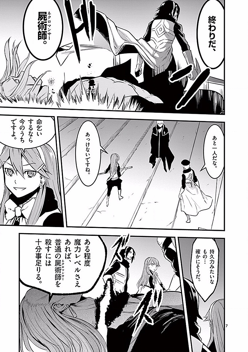 Yuusha ga Shinda! - Kami no Kuni-hen - Chapter 49 - Page 7