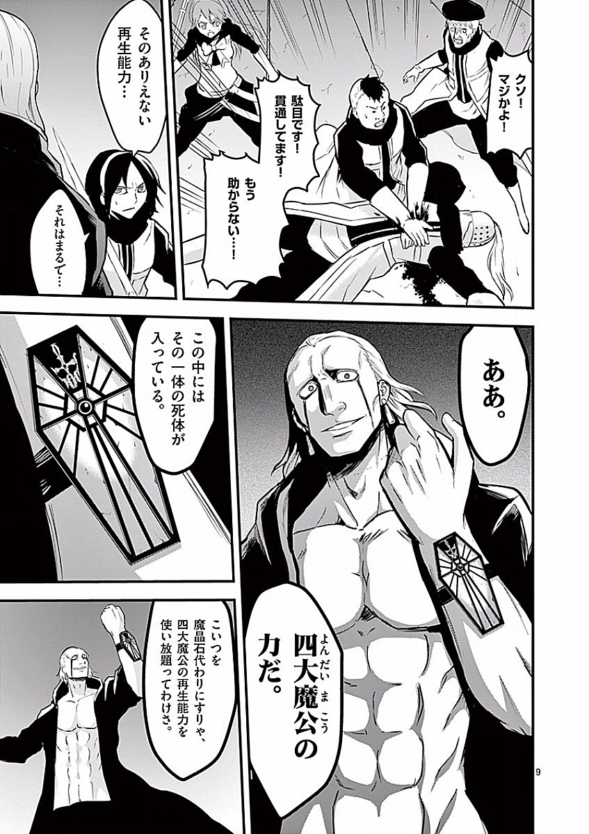 Yuusha ga Shinda! - Kami no Kuni-hen - Chapter 49 - Page 9