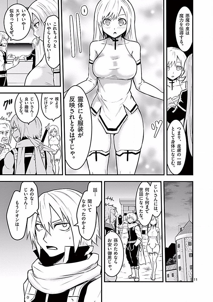 Yuusha ga Shinda! - Kami no Kuni-hen - Chapter 50 - Page 11