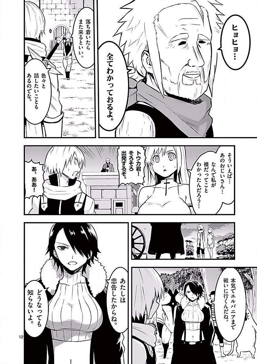 Yuusha ga Shinda! - Kami no Kuni-hen - Chapter 50 - Page 12