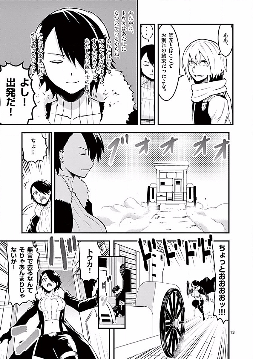 Yuusha ga Shinda! - Kami no Kuni-hen - Chapter 50 - Page 13