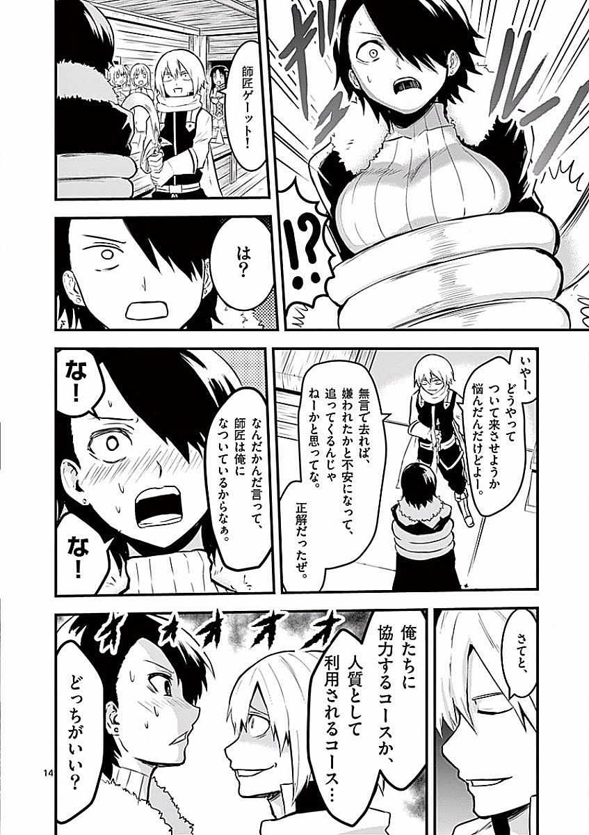 Yuusha ga Shinda! - Kami no Kuni-hen - Chapter 50 - Page 14