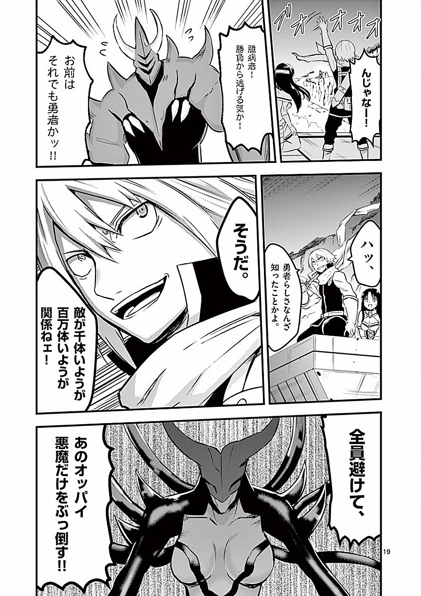 Yuusha ga Shinda! - Kami no Kuni-hen - Chapter 50 - Page 19