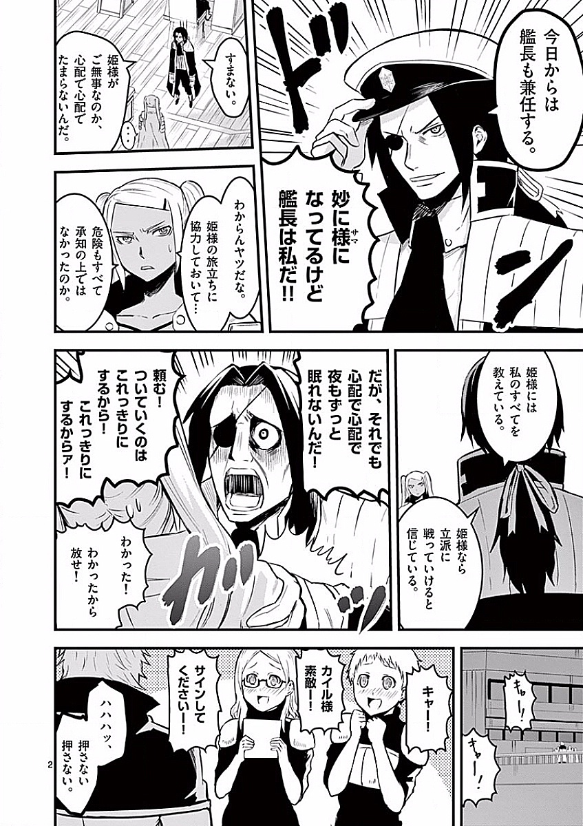 Yuusha ga Shinda! - Kami no Kuni-hen - Chapter 50 - Page 2