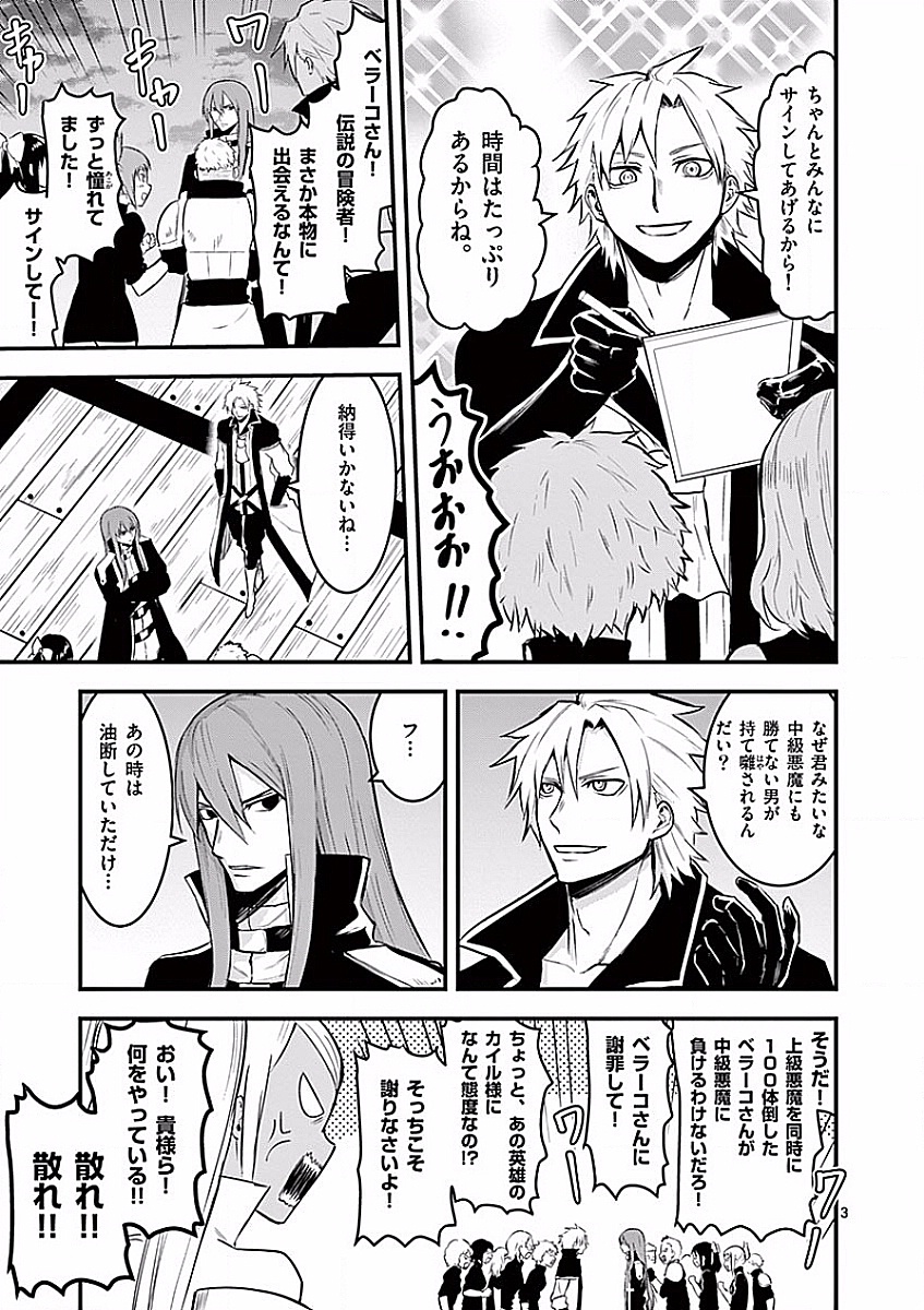 Yuusha ga Shinda! - Kami no Kuni-hen - Chapter 50 - Page 3