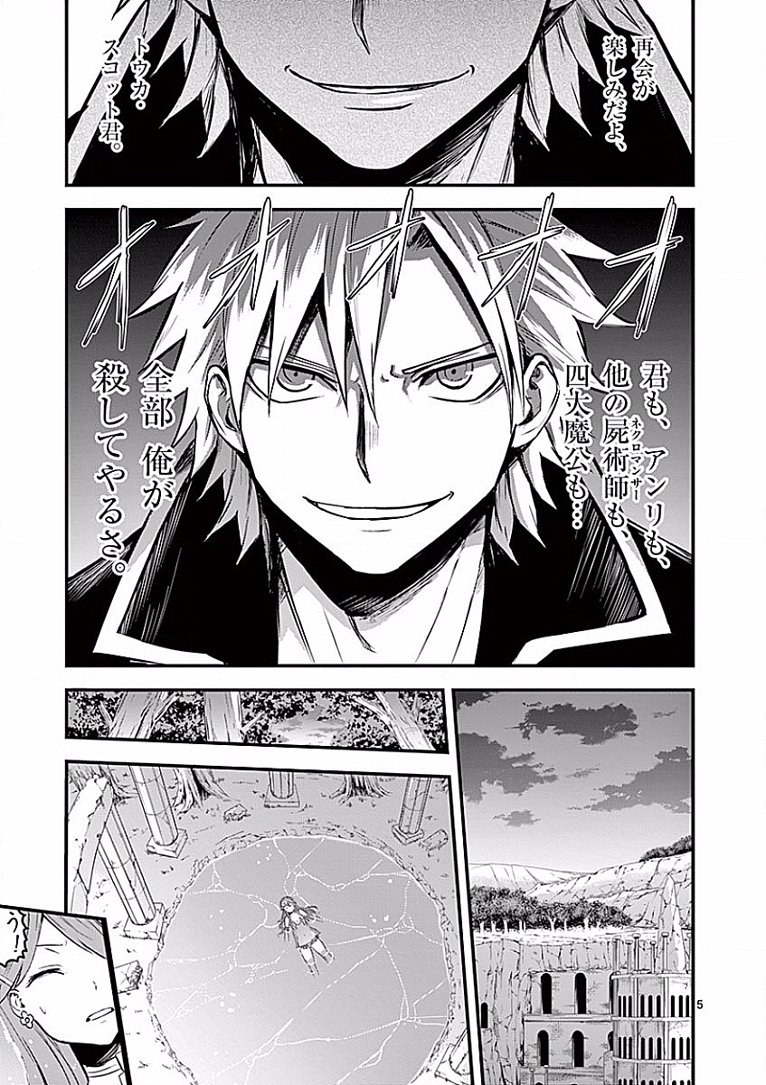 Yuusha ga Shinda! - Kami no Kuni-hen - Chapter 50 - Page 5