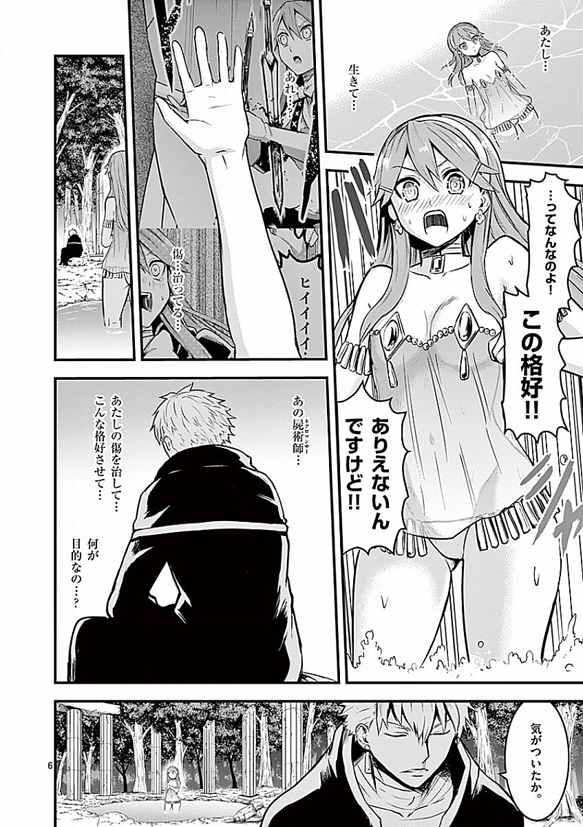 Yuusha ga Shinda! - Kami no Kuni-hen - Chapter 50 - Page 6