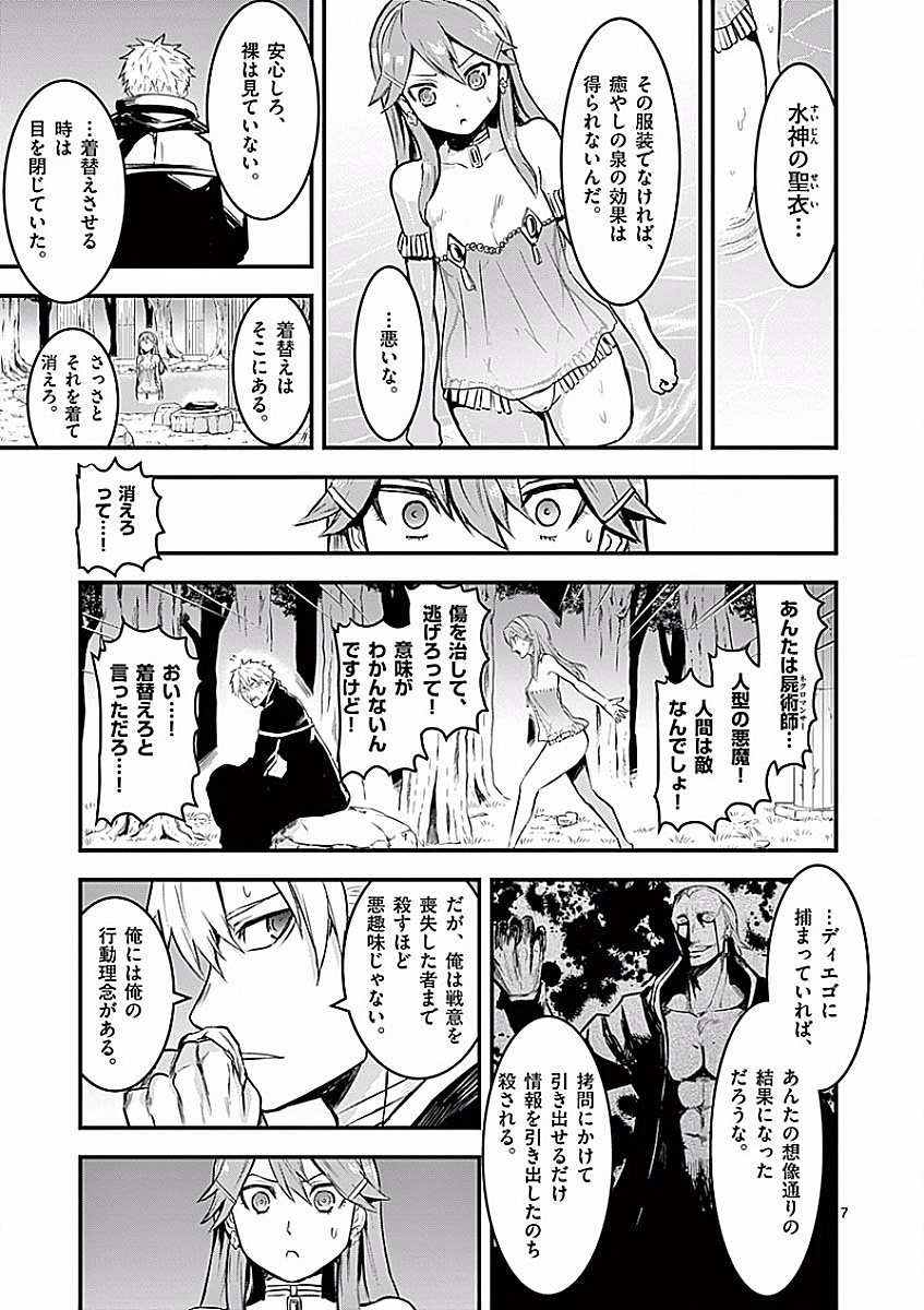 Yuusha ga Shinda! - Kami no Kuni-hen - Chapter 50 - Page 7